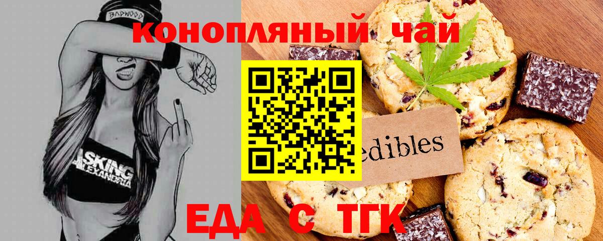 Еда ТГК марихуана  Вход с VPN  Курчалой 