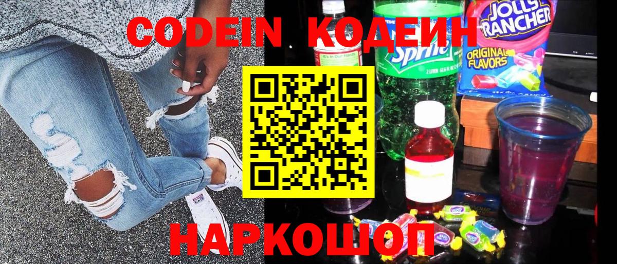 сколько стоит  Кодеин Purple Drank  Вход с VPN  Курчалой 
