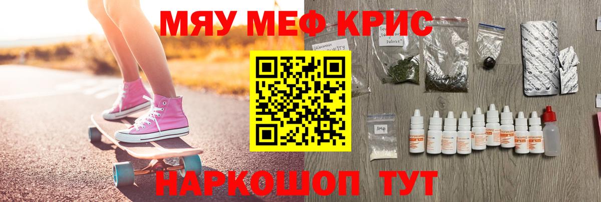 Меф мяу мяу Курчалой